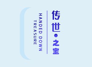 图 传世之宝 商城系统定制开发 重庆网站建设推广